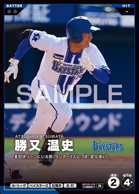 勝又 温史 【BBC02-032N】※QRコード未使用